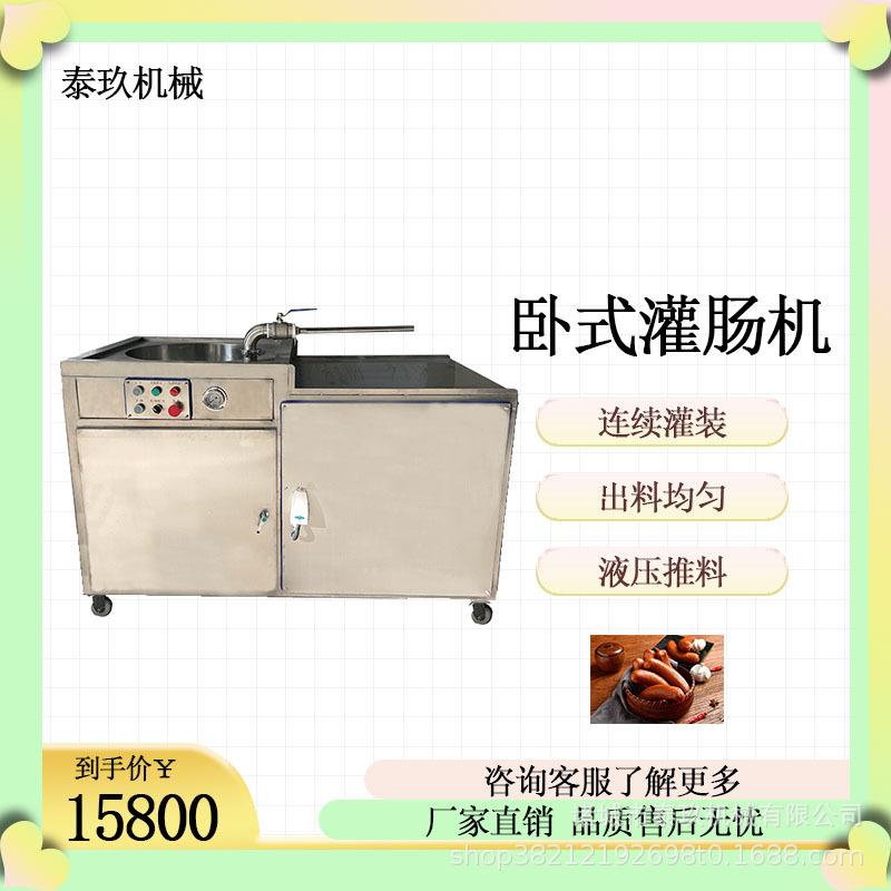 双管卧式灌肠机糯米肠灌制机脆皮肠灌肠设备波波脆皮肠灌肠机