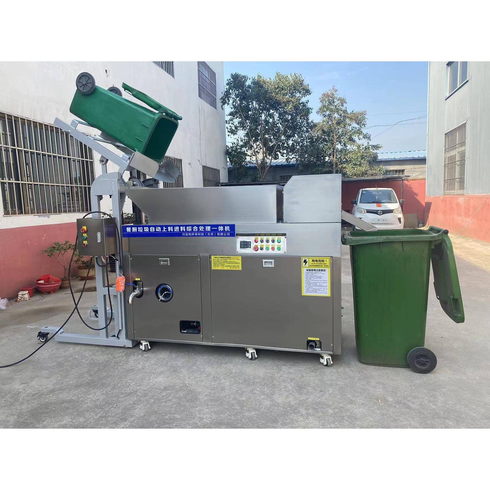 提升机上料餐厨垃圾处理机固液分离油水分离源头减量预处理设备