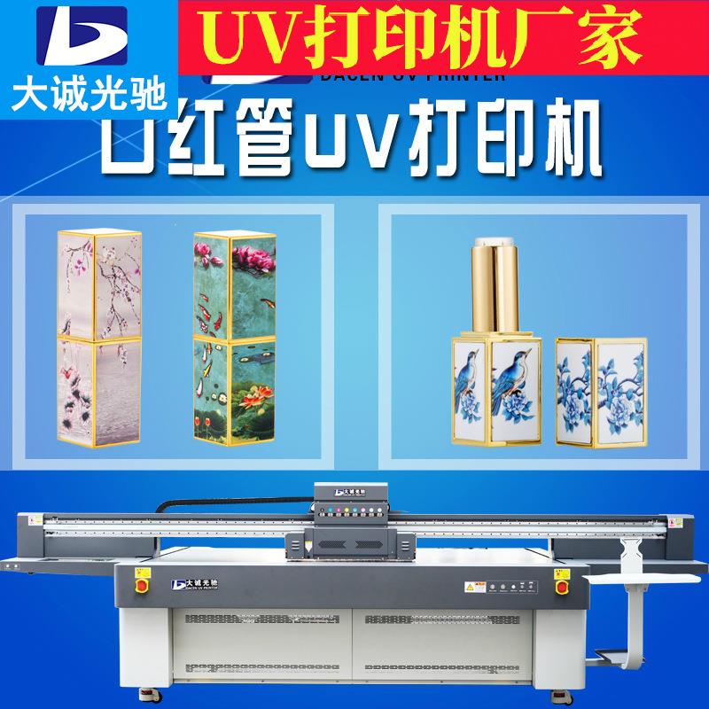 高清uv打印机化妆品护肤品口红管3d浮雕印刷工业级uv平板打印机