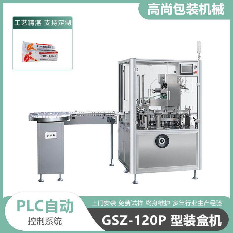 120P全自动立式装盒机多功能速自动计量护肤品封盒设备包装机