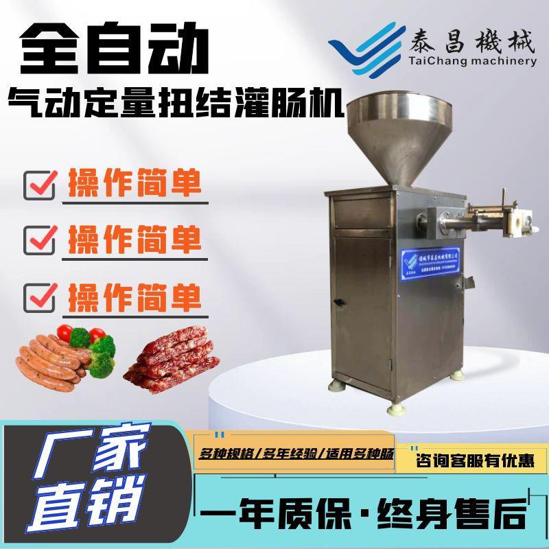 商用气动定量灌装扭结机红肠灌肠设备肉肠腊肠定量扭结灌肠一体机