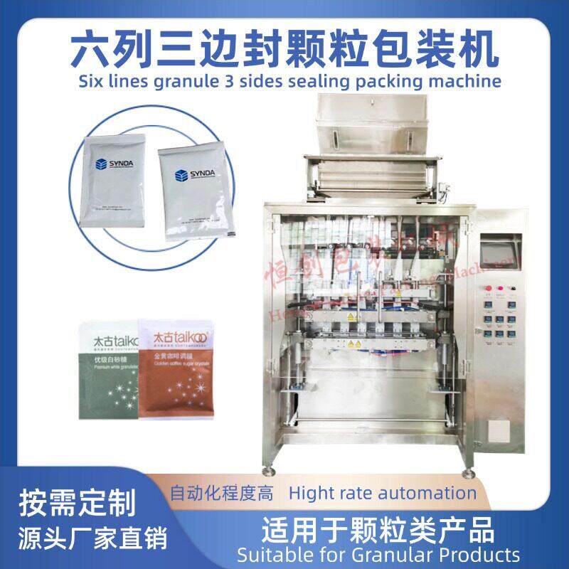 全自动六列三边封包装机白砂糖燕麦片量杯计量