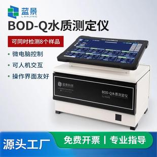 BOD检测仪无泵压差法五日生化需氧量测定仪污水水质耗氧量分析仪