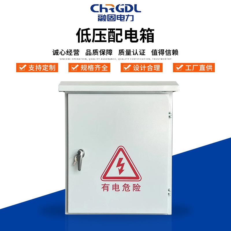 低压配电箱防雨箱配电箱监控户外明装强电控制箱家用电源箱