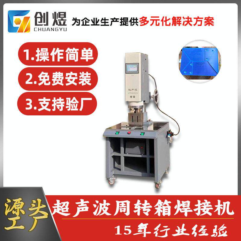 超声波周转箱焊接机中空板蜂窝板焊接机塑料热熔焊接机塑料箱拼接