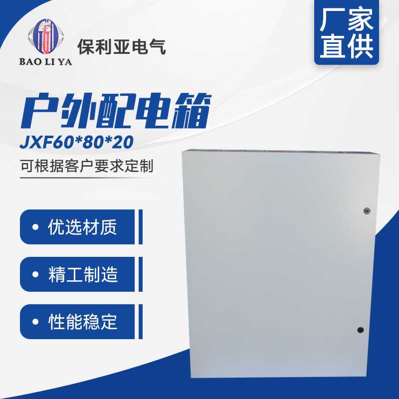 提供加工定 制 JXF60*80*20户外配电箱/配电柜 不锈钢防水配电箱