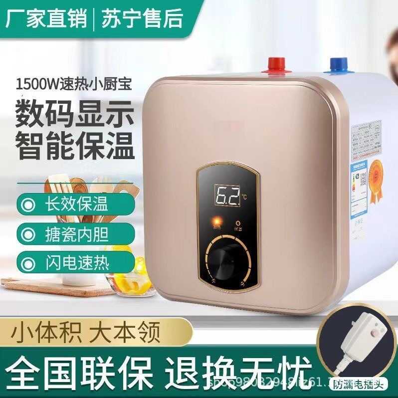 直销小厨宝储水式小型厨房家用智能电热水器即热8升10升15升