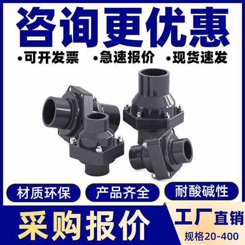PVC翻板式止回阀排水管管道塑料下水管25逆止阀32 40 50 63mm
