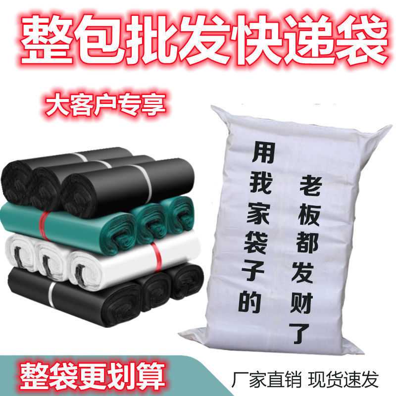 快递袋快递袋子物流打包塑料整包 大中小整袋出售包邮专用收纳