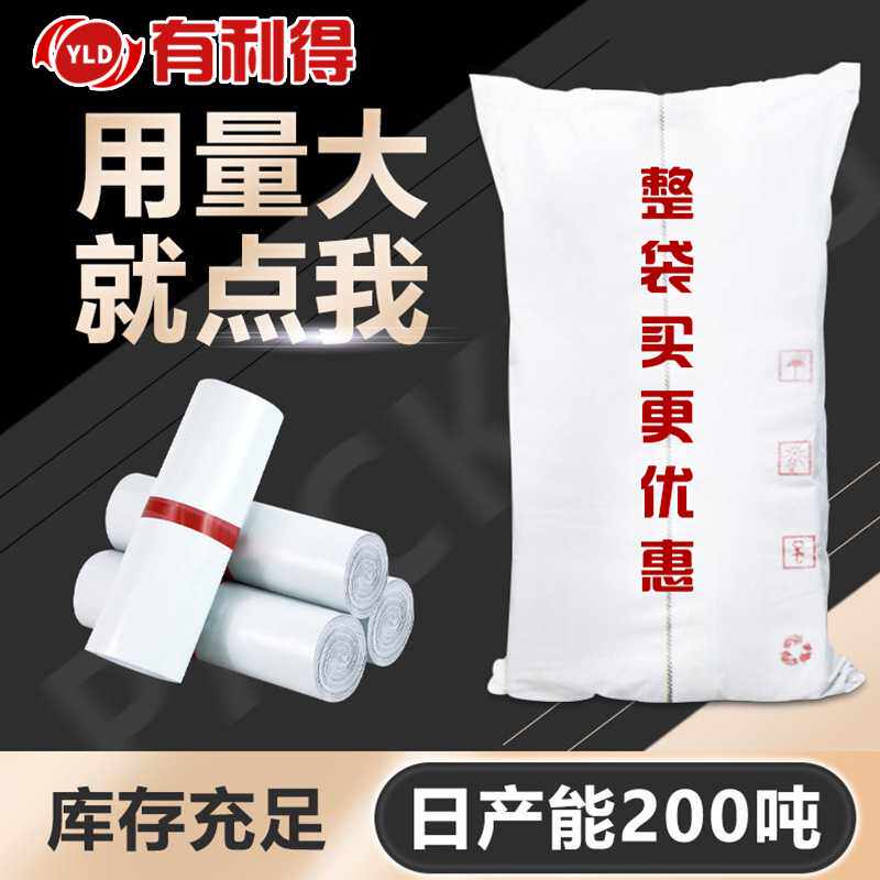 有利得白色快递袋子整袋 大号物流防水打包袋子印刷LOGO包邮