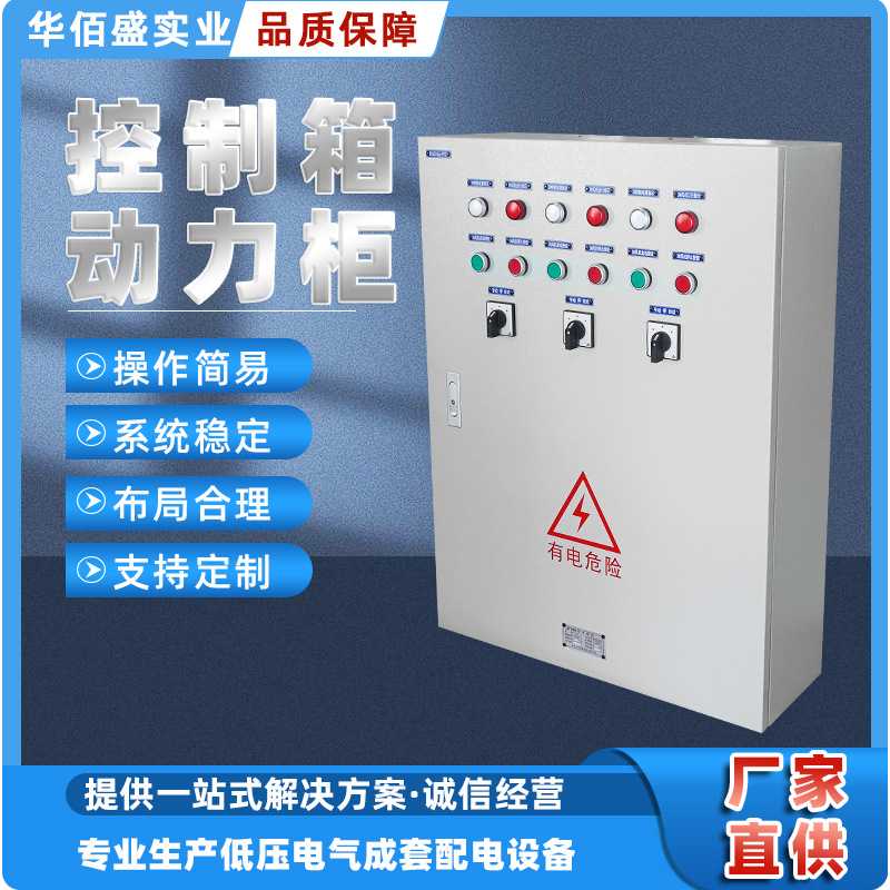 动力柜水泵控制柜配电箱照明电表箱低压工程箱水泵配电箱