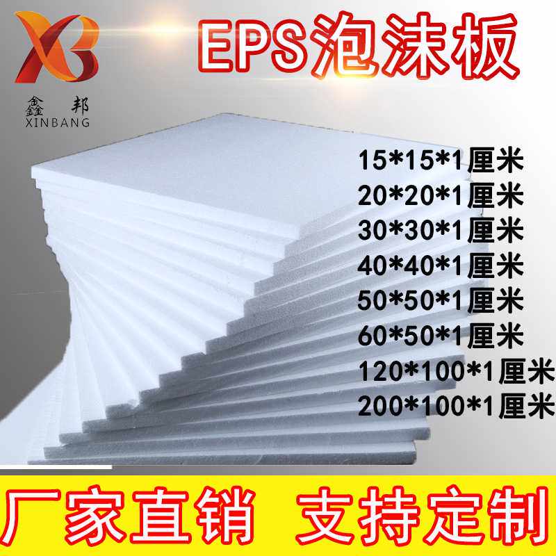 白色eps泡沫板高密度环创雕刻保丽龙打包泡沫防震泡沫板包装材料