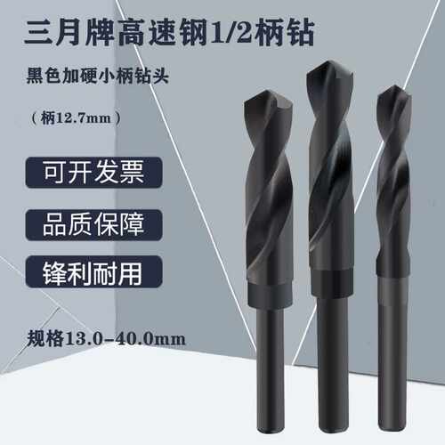 三月高速钢麻花钻头等柄钻1/2柄小柄模具钢打铁20mm扩孔钻电钻