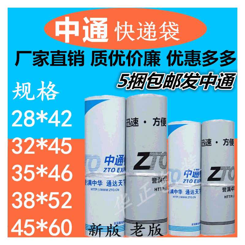 中通快递袋 快递袋塑料袋中通有字运输快递袋子  包邮