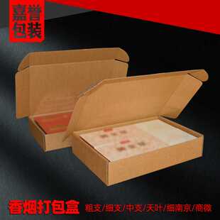 烟快递盒子飞机盒粗细中支天叶商微2条物流箱子w1 香烟打包盒装