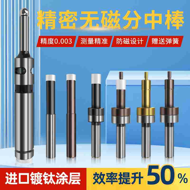 高精度陶瓷无磁分中棒加工中心寻边器CNC光电巡边器分钟棒对刀仪