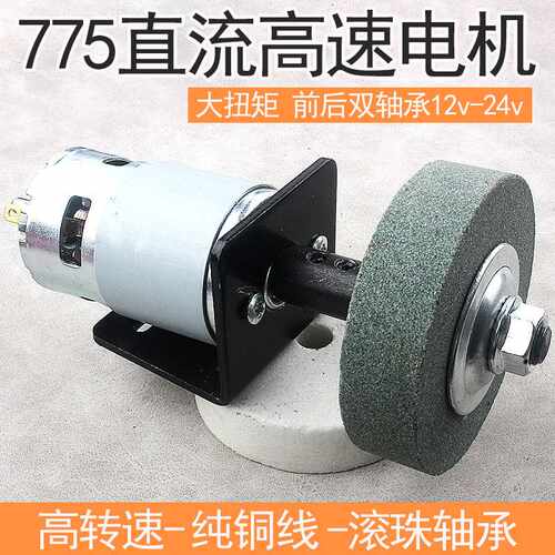 磨刀机滚珠轴承775电机砂轮机 电动工具高转速大扭力直流马达