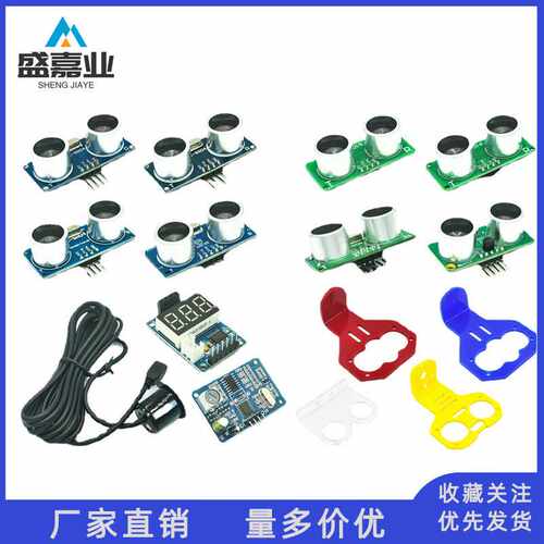 HC-SR04 HY-SRF05超声波测距模块传感器 支架 HC/US/KS系列模块