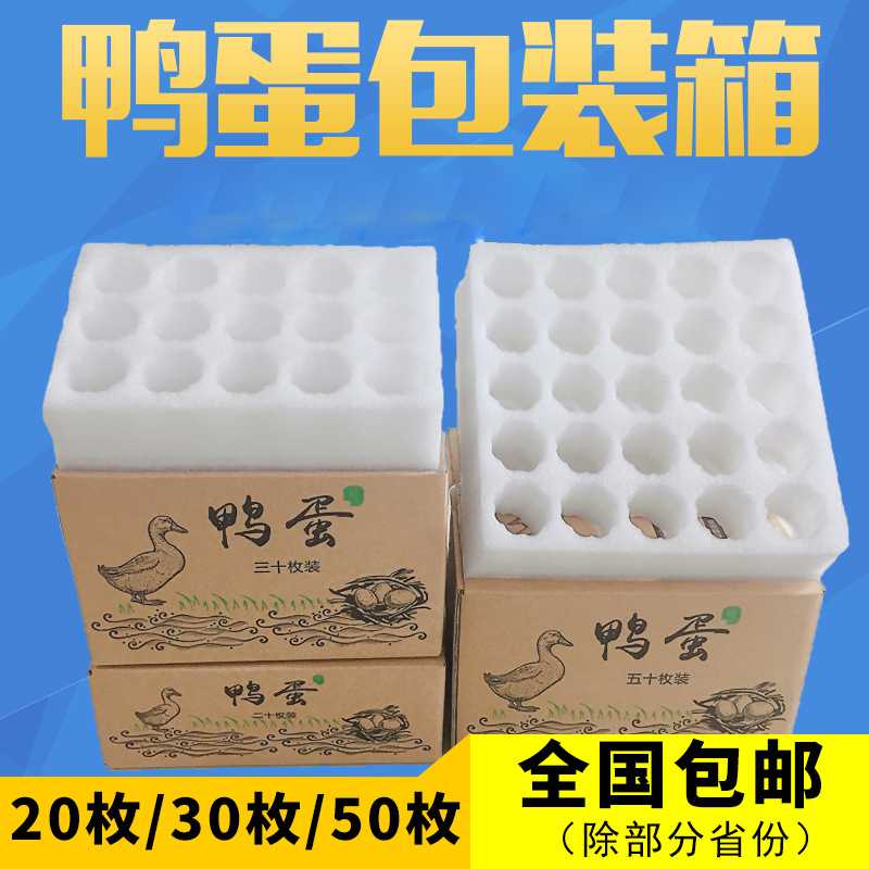20枚30枚50装鸭蛋托包装盒EPE珍珠棉