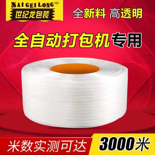 打包带塑料捆扎带pp超长打包带PP机用捆扎带聚丙烯打包带可现货急