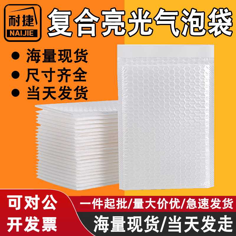 现货复合珠光膜气泡袋防水防震快递打包袋子信封袋快递泡沫袋
