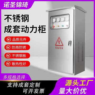不锈钢配电箱柜动力电容计量JP柜变压器进出线电表箱成套配电