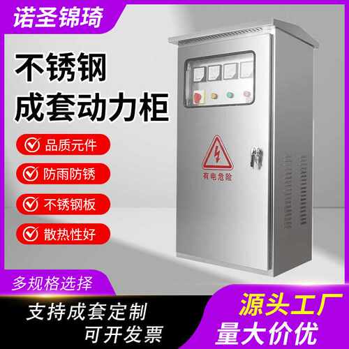 不锈钢配电箱柜动力电容计量JP柜变压器进出线电表箱成套配电