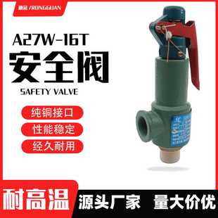 A27W 富羽安全阀 弹簧式 安全阀 16T安全阀