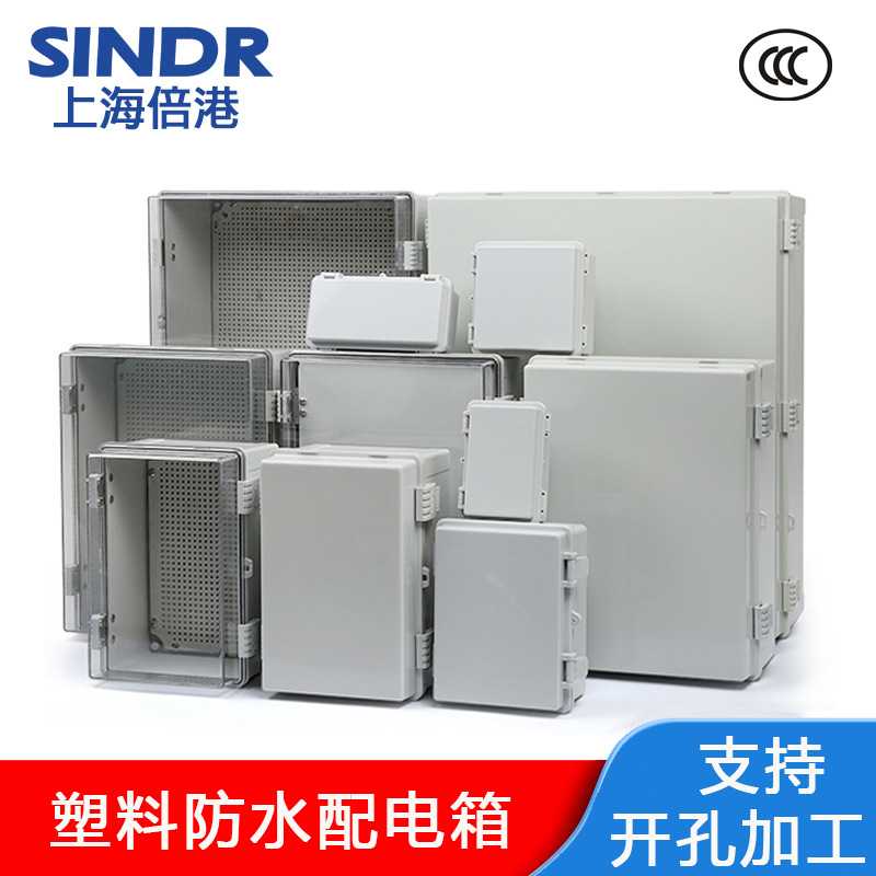 户外防雨水塑料基业箱塑料仪表箱电气箱户外接线盒abs塑料配电箱