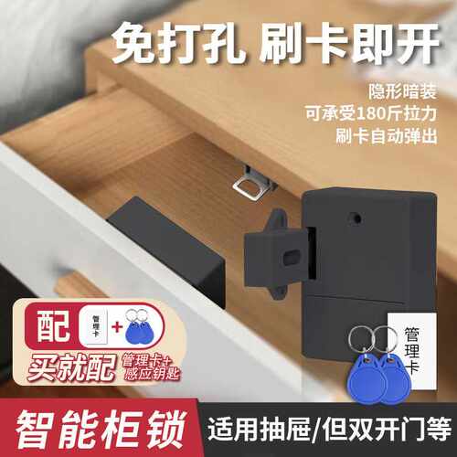 抽屉锁免开孔柜门锁隐形暗锁衣柜门锁柜子锁电子智能感应锁刷卡锁
