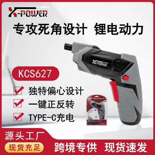 XPOWER充电式正反转家用维修装卸螺丝电钻电动螺丝刀