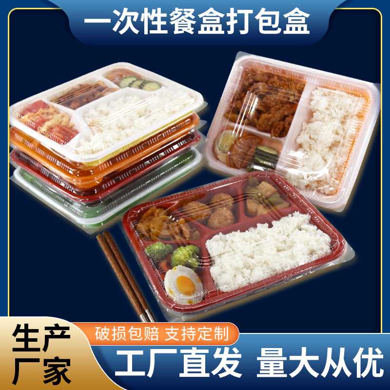 一次性餐盒 四格餐盒三格外卖打包盒五格快餐盒 塑料PP吸塑盒
