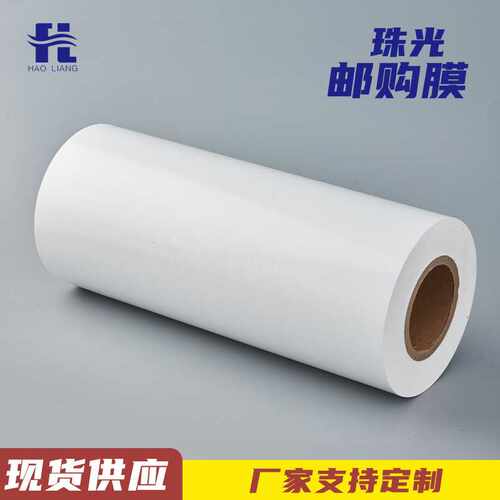 BOPP珠光邮购膜双面电晕快递泡沫袋珠光气泡快递袋覆合印刷邮购膜