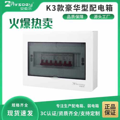 广东安索尔单排强电箱铁皮配电箱空箱2-24位明暗装电箱家用强电箱