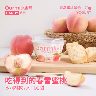 【新品上市】Oarmilk吾岛酸奶0乳糖早餐低温酸奶120g*10杯
