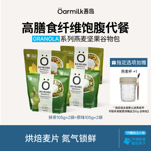 吾岛坚果多谷物燕麦片即食烘培燕麦片早餐代餐格兰诺拉独立包装