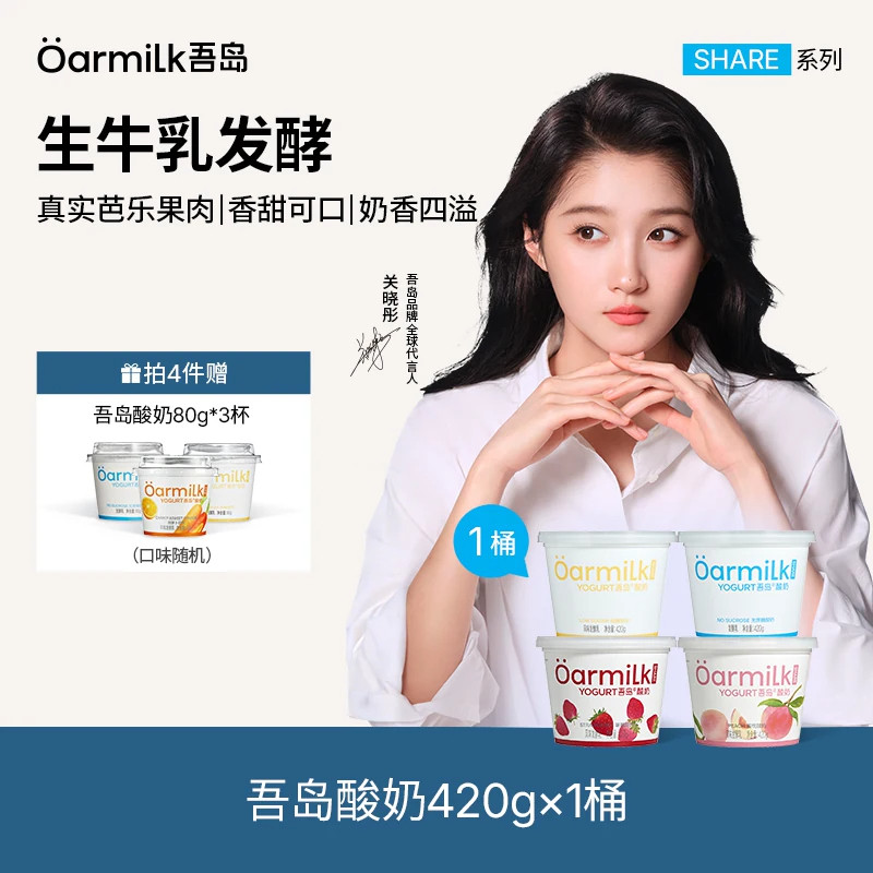 【拍4加赠3杯】Oarmilk吾岛低温酸奶草莓蜜桃低温奶420g*1桶