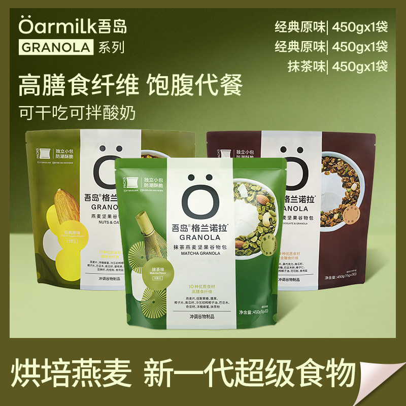 【88会员】吾岛格兰诺拉袋装烘培燕多谷物代餐麦片坚果独立包装,咖啡/麦片/冲饮,多谷物麦片,淘宝优惠券,粉丝福利购,淘宝优惠卷