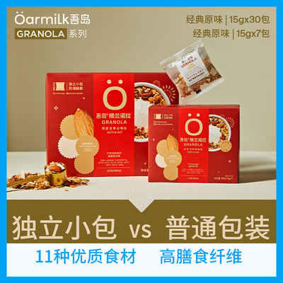 吾岛格兰诺拉烘培原味燕麦片坚果拌酸奶早餐即食代餐零食高饱腹D