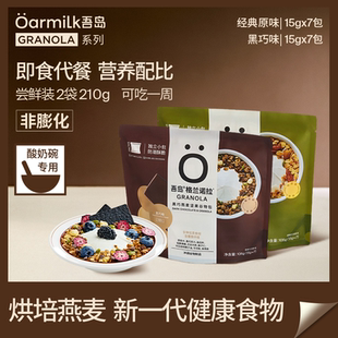 吾岛坚果谷物燕麦即食烘培燕麦片酸奶碗伴侣格兰诺拉独立装
