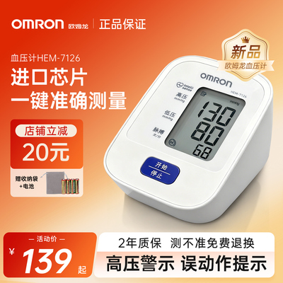 欧姆龙丨7121血压计进口芯