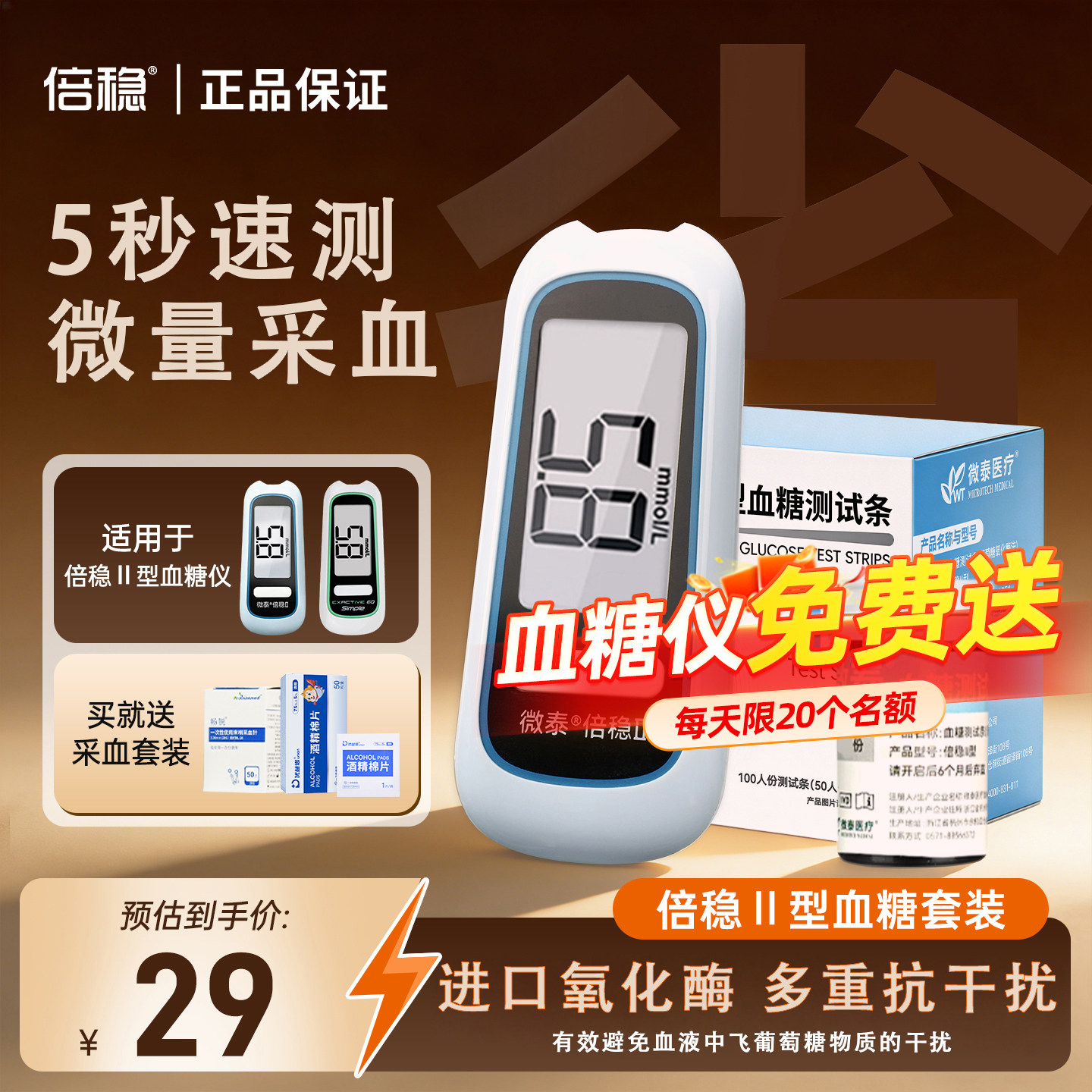 【微泰送血糖仪啦】血糖仪家用测试仪医用检测血糖的仪器