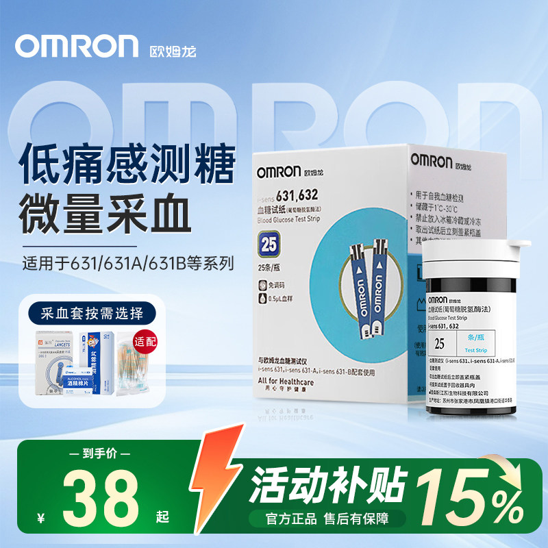 欧姆龙血糖试纸家用高精准测血糖的仪器血糖测试仪适用631A/631B