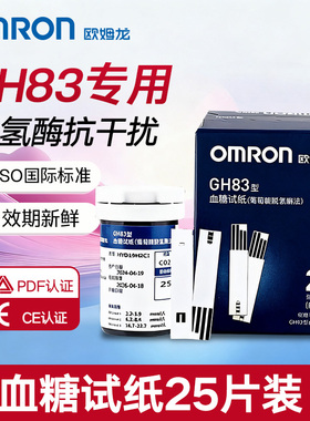 欧姆龙GH83血糖试纸测试仪测血糖的仪器高精准血糖仪家用正品