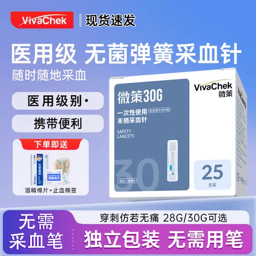 微策丨弹簧采血针微痛按压式采