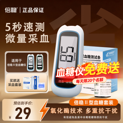 微泰丨倍稳2型血糖仪/试纸