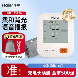 海尔血压测量仪家用充电款电子血压计机上臂式高精准量血压测量计