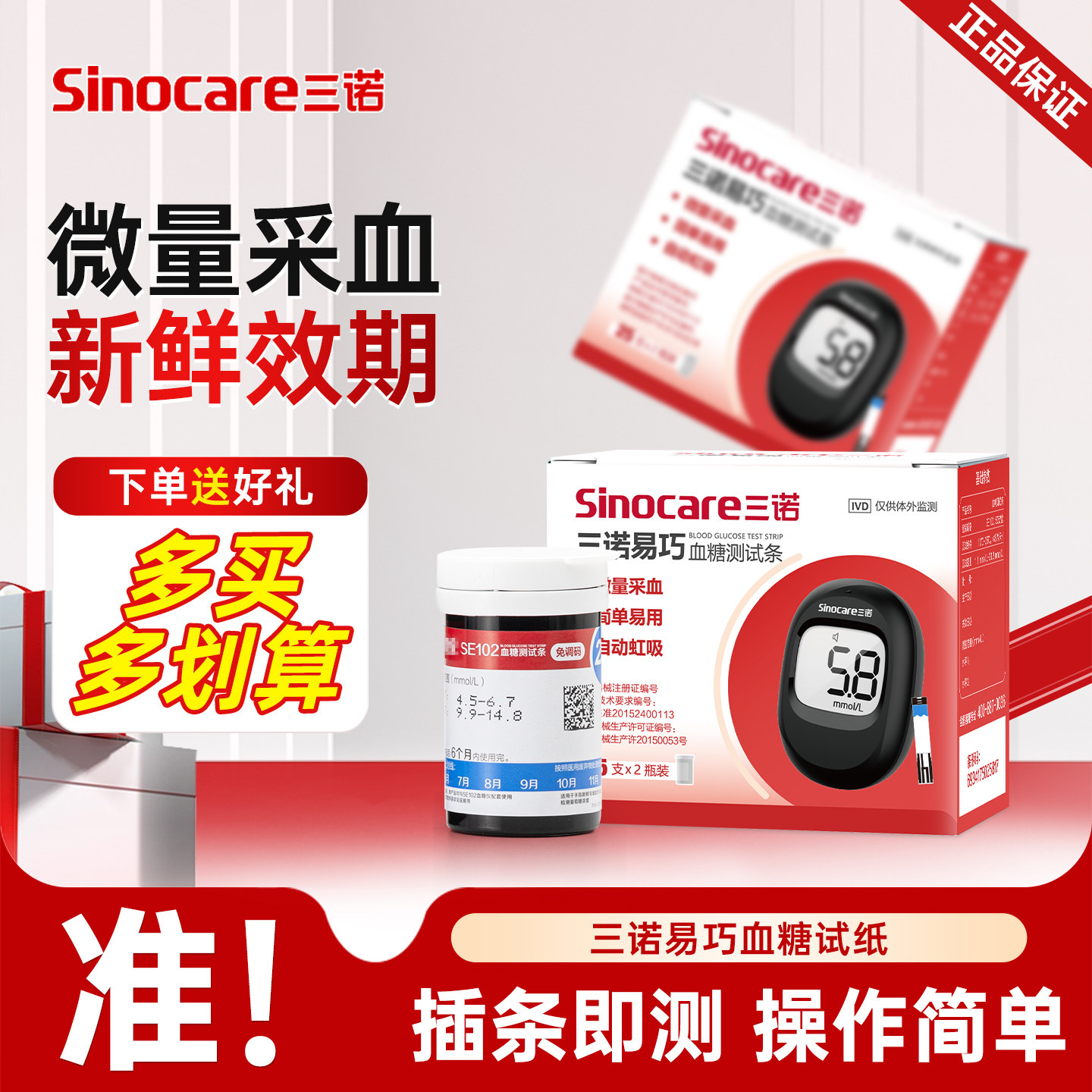 三诺易巧血糖试纸测血糖的仪器全自动血糖仪血糖测试仪家用