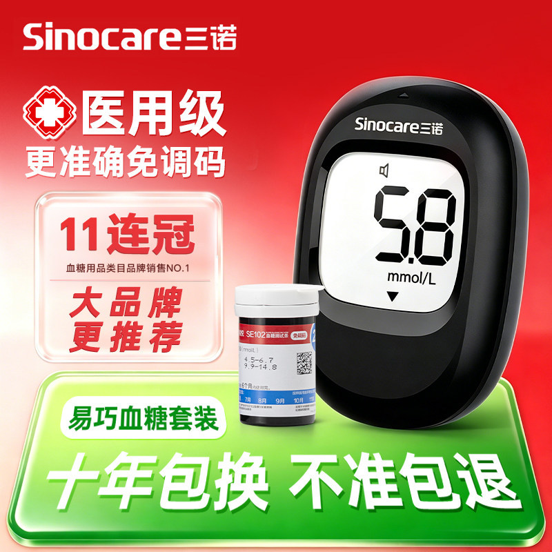 三诺血糖仪医院专用低痛语音播报图片