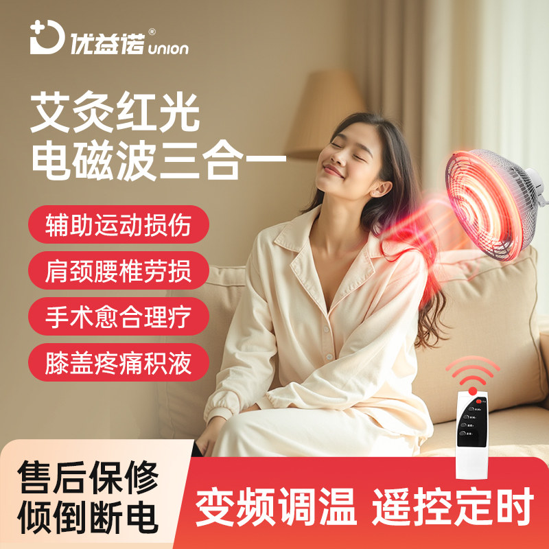 优益诺红外线电磁波理疗灯家用医疗医院专用远红外线理疗器烤灯